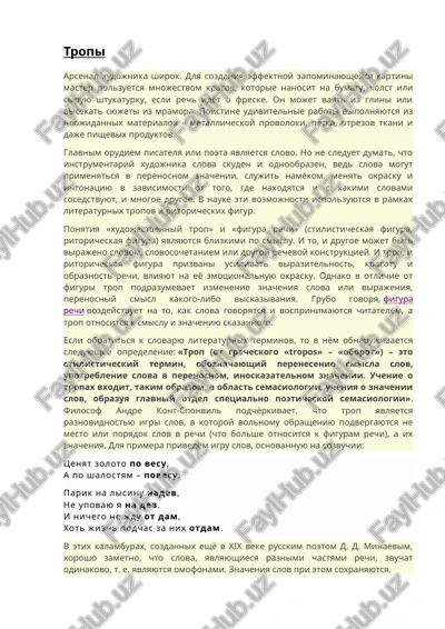 literaturnie tropi i ritoricheskie figuri — DOCX