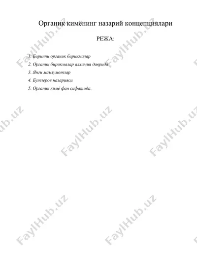 органик кимёнинг назарий концепциялари — DOC