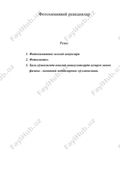 фотохимиявий реакциялар — DOC