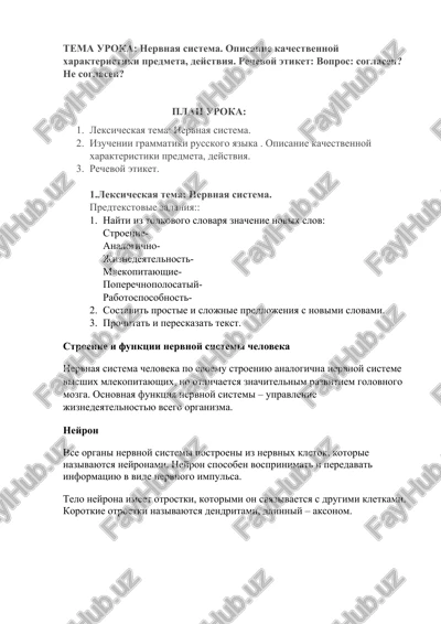 nervnaya sistema — DOCX