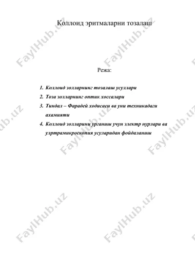 коллоид эритмаларни тозалаш — DOC