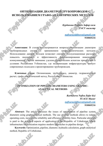 optimizatsiya diametrov truboprovodov s ispolzovaniem grafo-analiticheskix metodov — DOCX