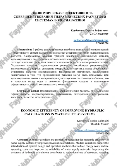 ekonomicheskaya effektivnost sovershenstvovaniya gidravlicheskix raschetov v sistemax vodosnabjeniya — DOCX