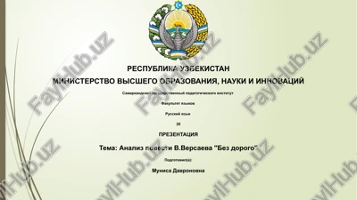 prezentatsiya "analiz povesti v.versaeva ''bez dorogo''" — PPTX
