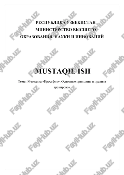 metodika «krossfit». osnovnie printsipi i pravila trenirovok — DOCX