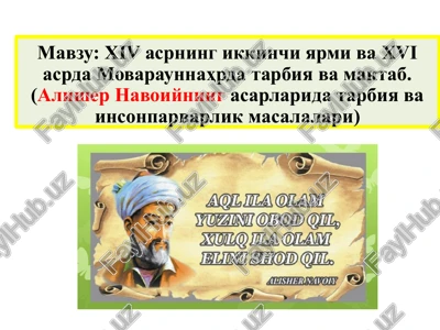 alisher navoiyning asarlarida tarbiya va inson parvarlik masalalari — PPTX