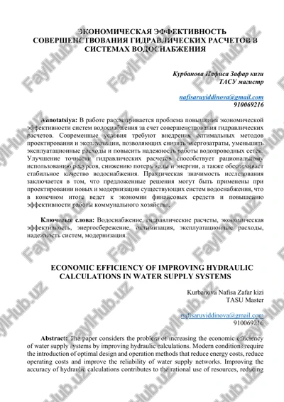 ekonomicheskaya effektivnost sovershenstvovaniya gidravlicheskix raschetov v sistemax vodosnabjeniya — PDF