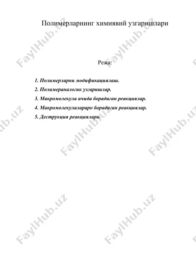 полимерларнинг химиявий узгаришлари — DOC