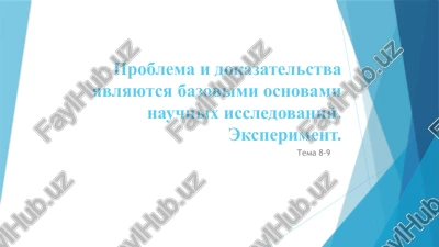 problema i dokazatelstva yavlyayutsya bazovimi osnovami nauchnix issledovaniy. eksperiment. — PPTX