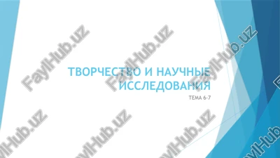 tvorchestvo i nauchnie issledovaniya — PPTX