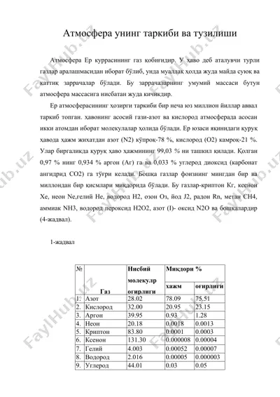 атмосфера унинг таркиби ва тузилиши — DOC