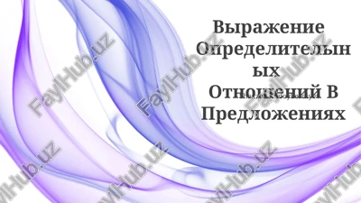 virajenie opredelitelinix otnosheniy v predlojeniyax — PPTX