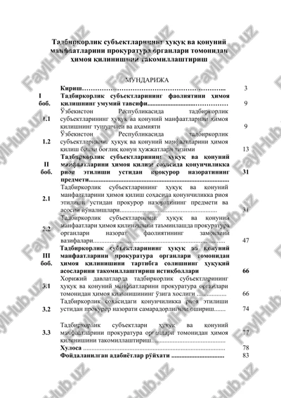 tadbirkorlik sub'ektlarining huquq va qonuniy manfaatlarini prokuratura organlari tomonidan himoya qilinishini takomillashtirish — DOCX