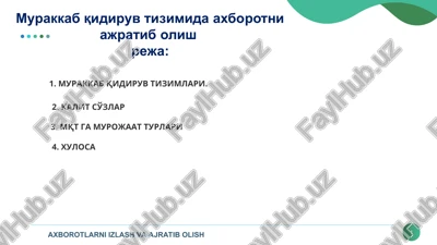 murakkab qidiruv tizimida axborotni ajratib olish — PPT