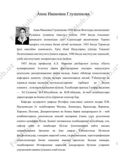 анна ивановна глушенкова — DOCX