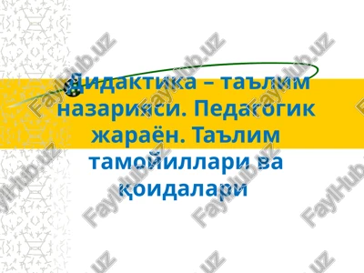 didaktika – ta'lim nazariyasi — PPT