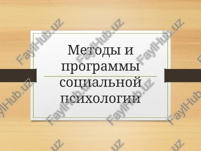 metodi i programmi sotsialnoy psixologii — PPTX