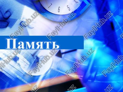 pamyat — PPTX