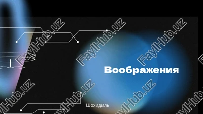 voobrajeniya — PPTX
