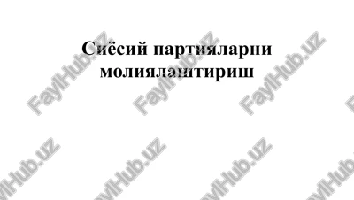 siyosiy partiyalarni moliyalashtirish — PPTX