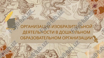 organizatsiya izobrazitelnoy deyatelnosti v doshkolnom obrazovatelnom organizatsii — PPTX