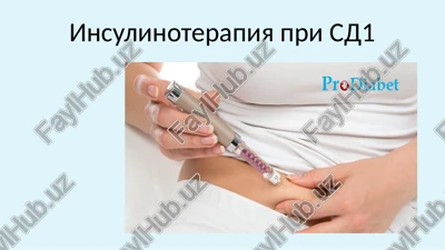 insulinoterapiya pri sd1 — PPTX