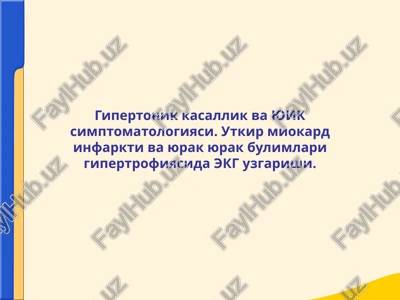 arterial gipertenziya (ag) — PPTX
