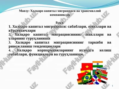xalqaro kapital migratsiyasi va transmilliy kompaniyalar — PPTX