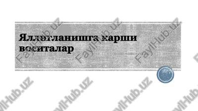 yalliglanishga karshi vositalar — PDF