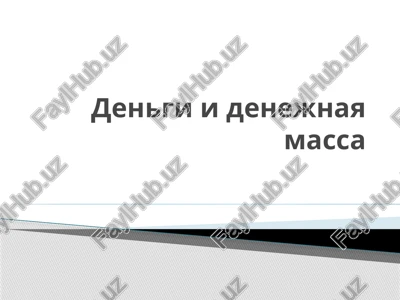 dengi i denejnaya massa — PPTX