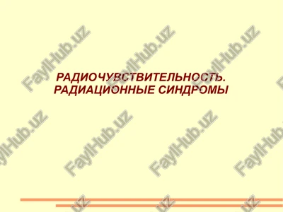 radiochuvstvitelnost. radiatsionnie sindromi — PPT
