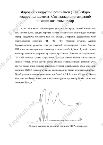 ядровий квадрупол резонанси (якр) ядро късирлар — DOC