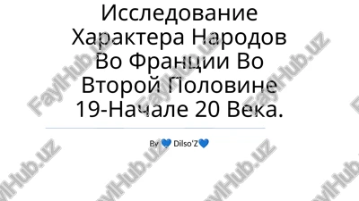 xarakter narodov frantsii — PPTX