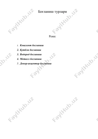 боғланиш турлари — DOC