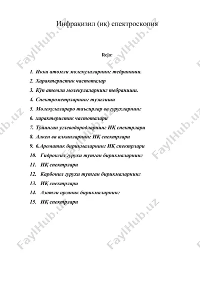 инфрақизил (иқ) спектроскопия — DOC