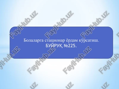 bolalarga statsionar yordam korsatish — PPTX