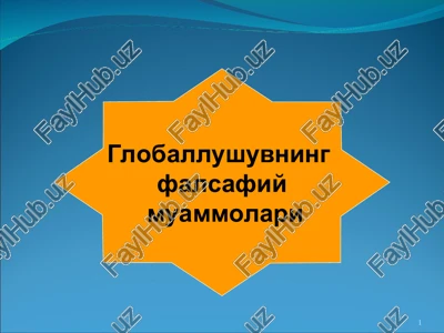 globallushuvning falsafiy muammolari.globallashuvning falsafiy muamolari — PPT
