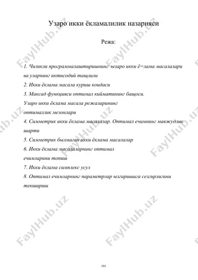 узаро икки ёкламалилик назарияси — DOC