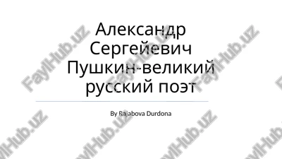 jizn i tvorchestvo aleksandra pushkina — PPTX
