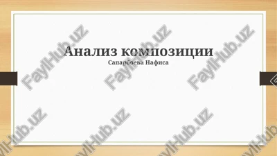 kompozitsionniy analiz — PPTX