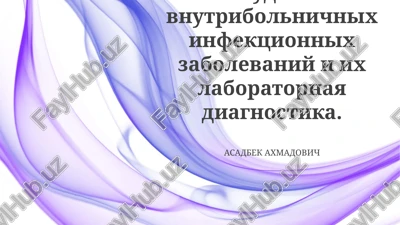 vozbuditeli vnutribolnichnix infektsionnix zabolevaniy i ix laboratornaya diagnostika. — PPTX