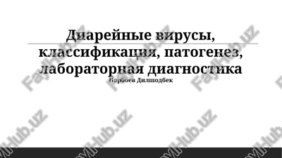 laboratornaya diagnostika diareynix virusnix infektsiy — PPTX