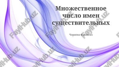 obrazovanie mnojestvennogo chisla sushestvitelnix — PPTX
