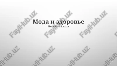 moda i zdorove — PPTX