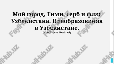 preobrazovaniya v uzbekistane — PPTX