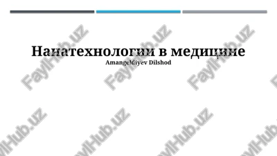nanotexnologii v meditsine — PPTX