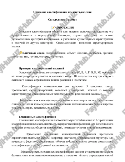 klassifikatsiya predmeta, yavleniya — DOCX