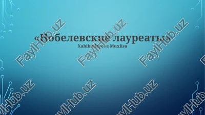 nobelevskie laureati — PPTX