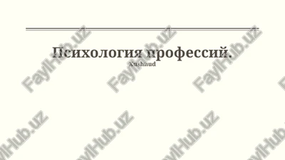 psixologiya professiy — PPTX