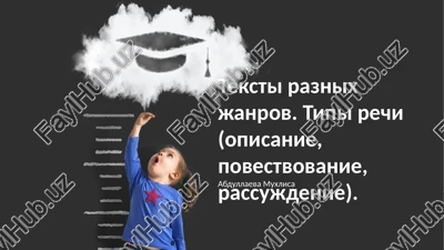 nauchno-populyarnie teksti — PPTX